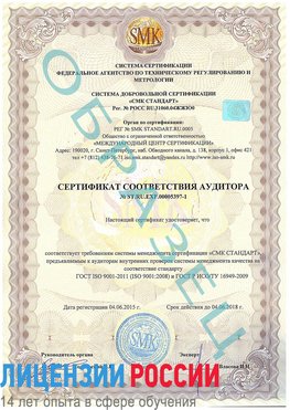 Образец сертификата соответствия аудитора №ST.RU.EXP.00005397-1 Урень Сертификат ISO/TS 16949